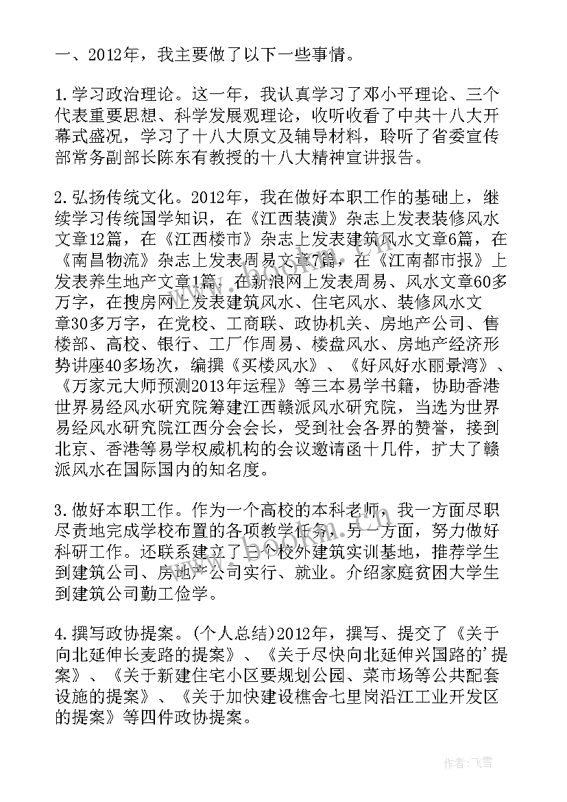 最新教师政协委员履职总结 政协委员工作总结(汇总5篇)