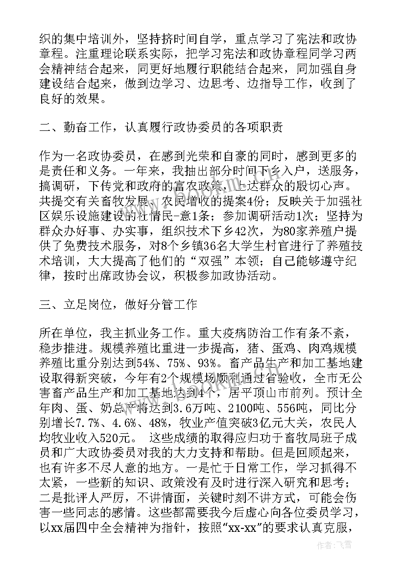 最新教师政协委员履职总结 政协委员工作总结(汇总5篇)