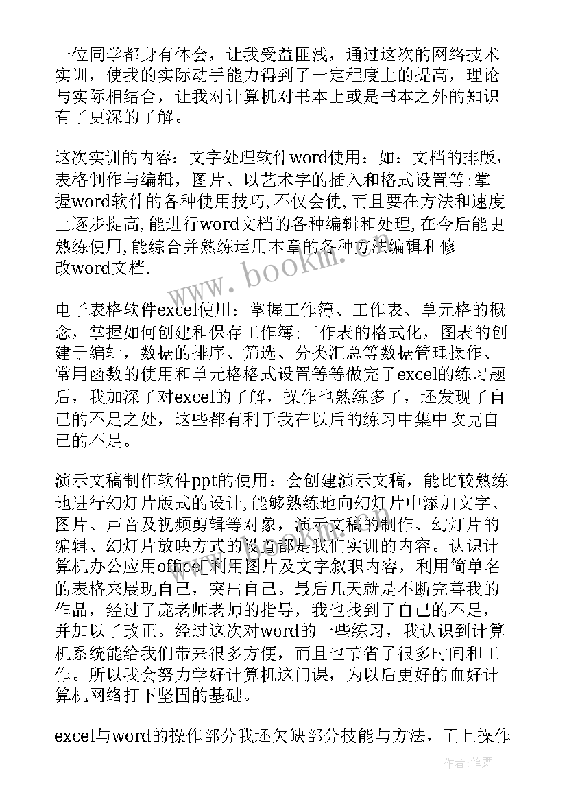 最新学计算机心得体会 计算机学习实习心得体会(优秀5篇)