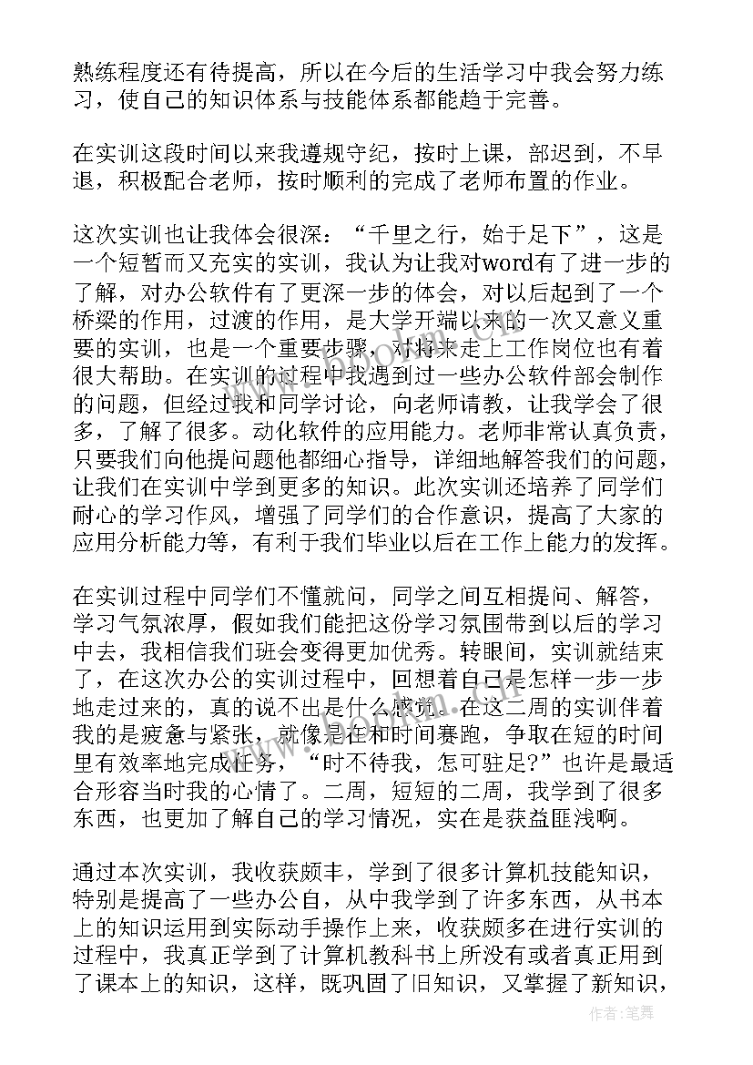 最新学计算机心得体会 计算机学习实习心得体会(优秀5篇)