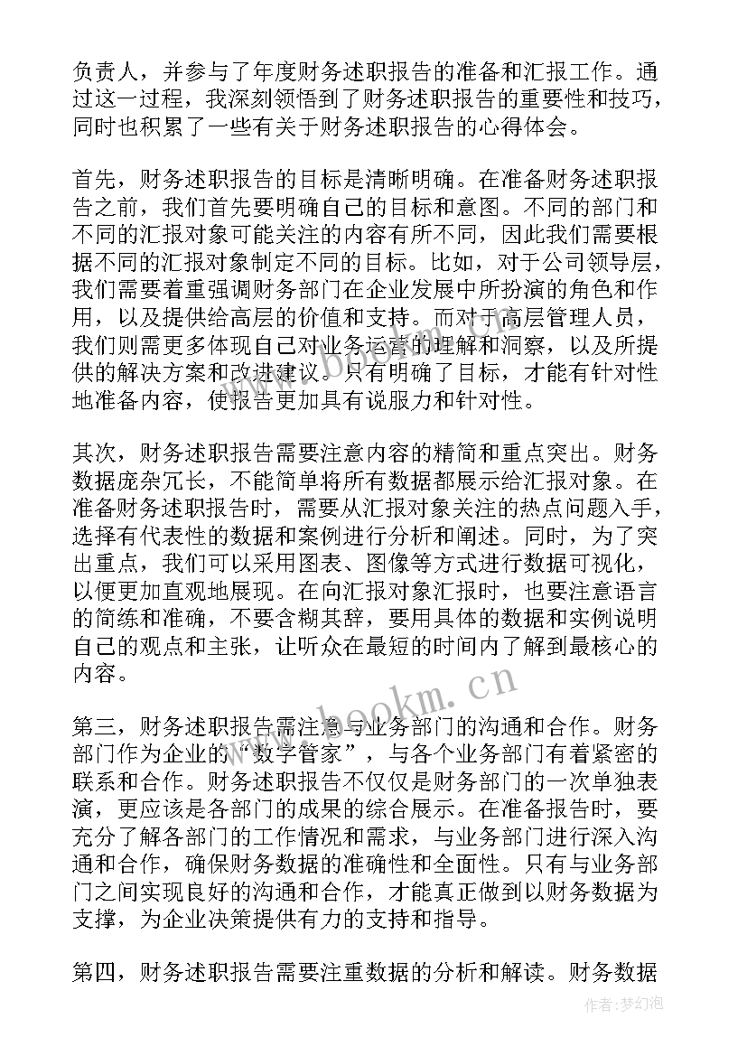 述职报告政治思想汇报 财务述职报告心得体会(实用5篇)