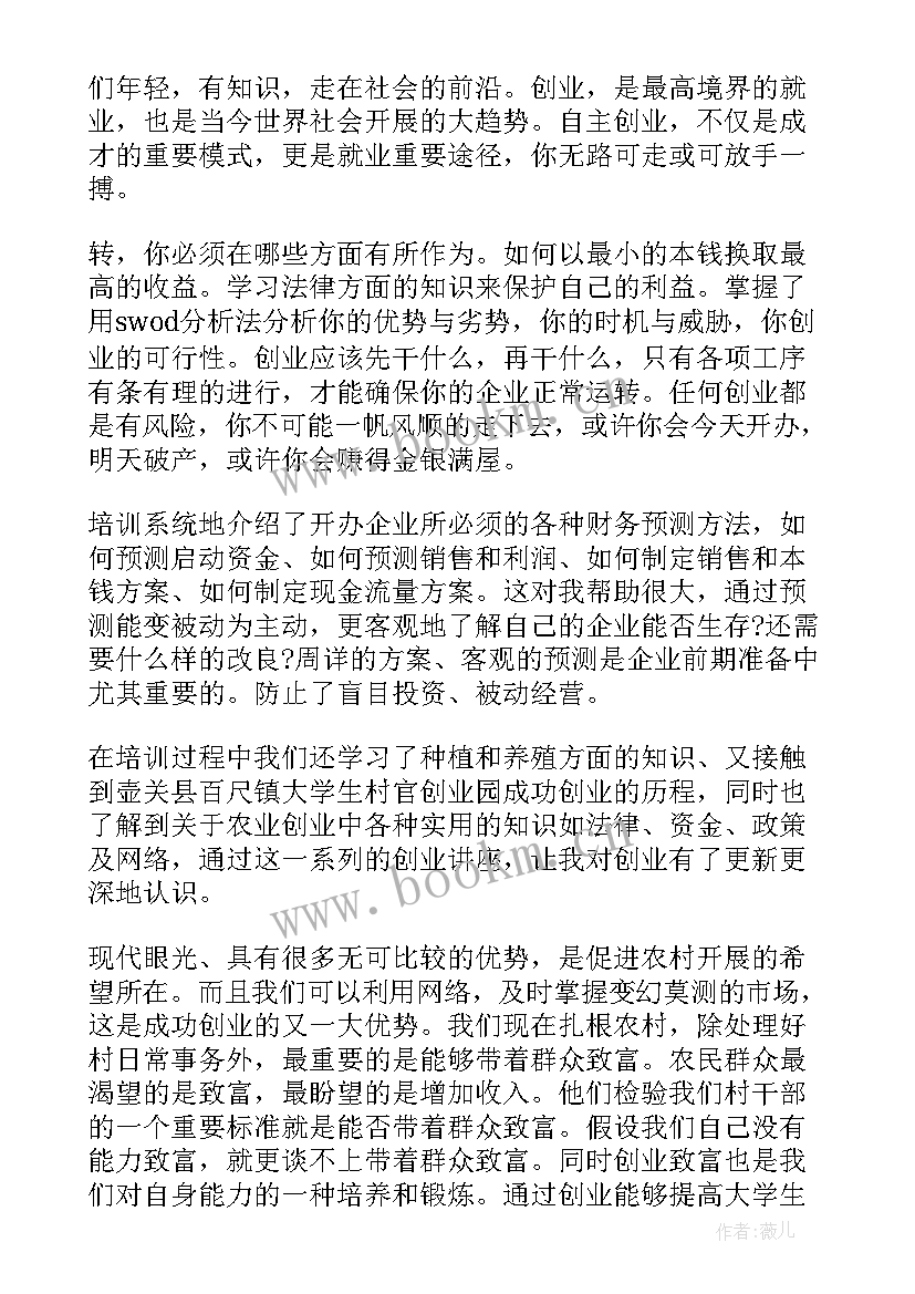 最新创新创业大赛讲座的心得体会 创新创业系列讲座心得体会(精选5篇)