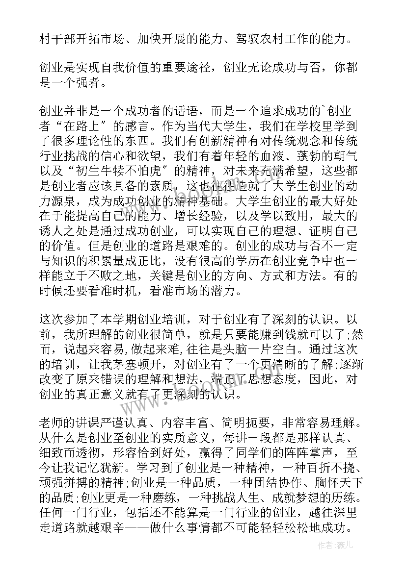 最新创新创业大赛讲座的心得体会 创新创业系列讲座心得体会(精选5篇)