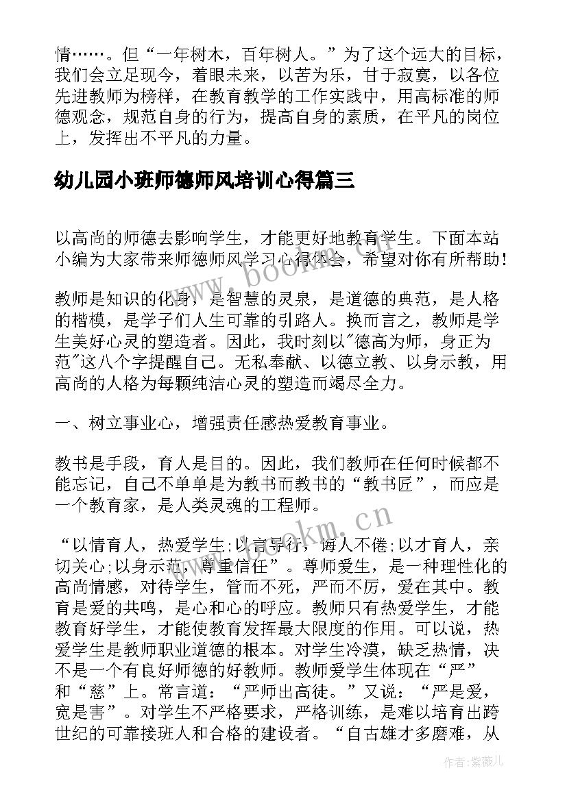 幼儿园小班师德师风培训心得 短篇师德师风学习心得体会(实用6篇)