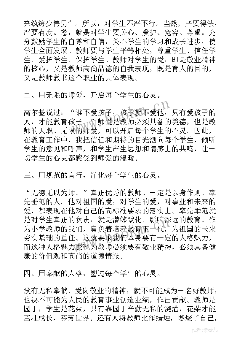 幼儿园小班师德师风培训心得 短篇师德师风学习心得体会(实用6篇)