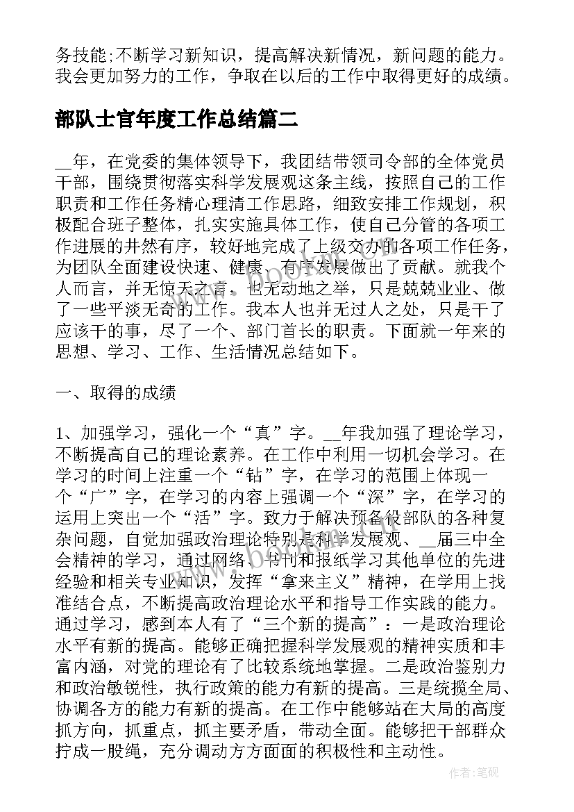 部队士官年度工作总结 部队半年工作总结个人士官(模板9篇)