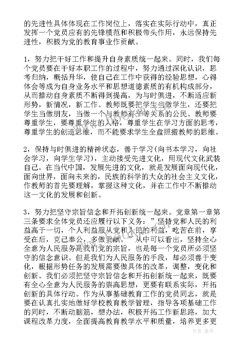 最新学习新党章 新党章学习心得体会(实用6篇)