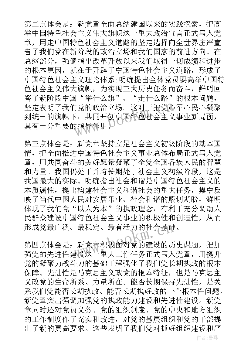 最新学习新党章 新党章学习心得体会(实用6篇)