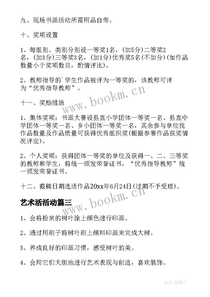 艺术活活动 艺术教育活动心得体会(模板7篇)