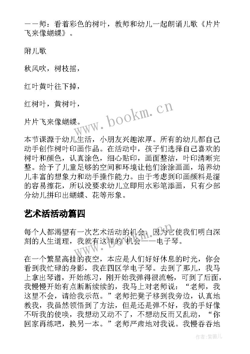 艺术活活动 艺术教育活动心得体会(模板7篇)