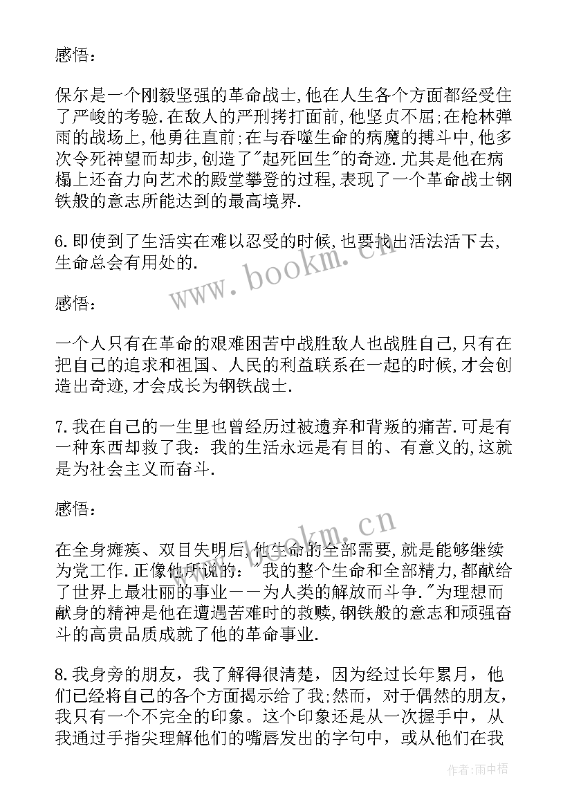 2023年给教师的建议读书笔记摘抄及感悟(汇总6篇)