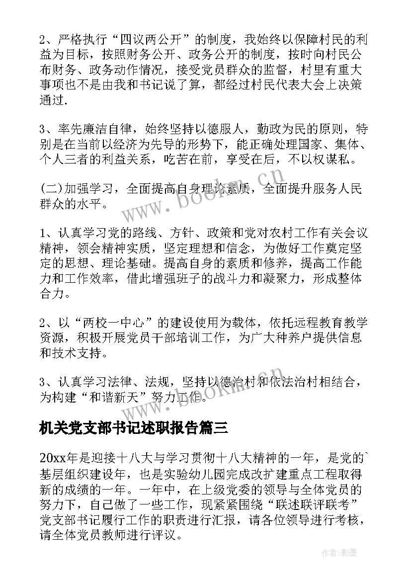 2023年机关党支部书记述职报告 机关支部书记述职报告(通用5篇)