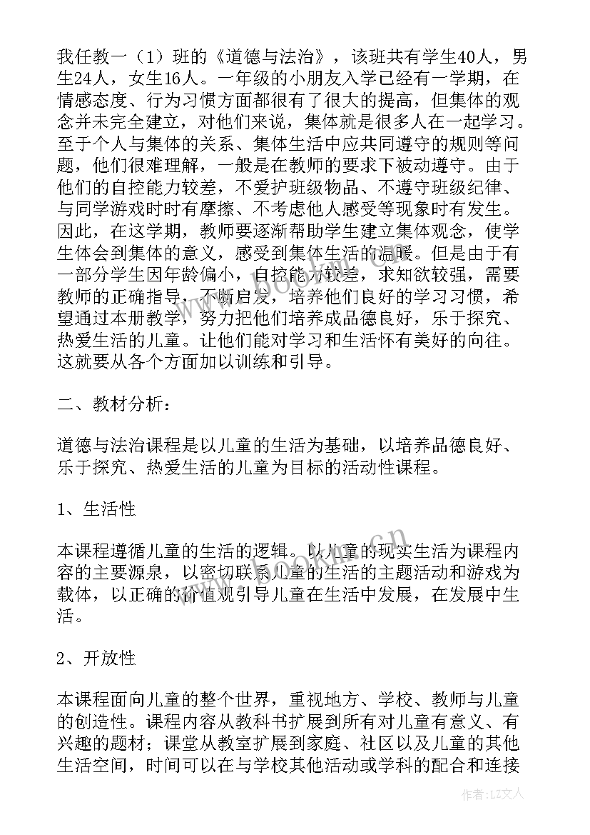 最新一年级人教版道德与法治教学工作计划(大全5篇)