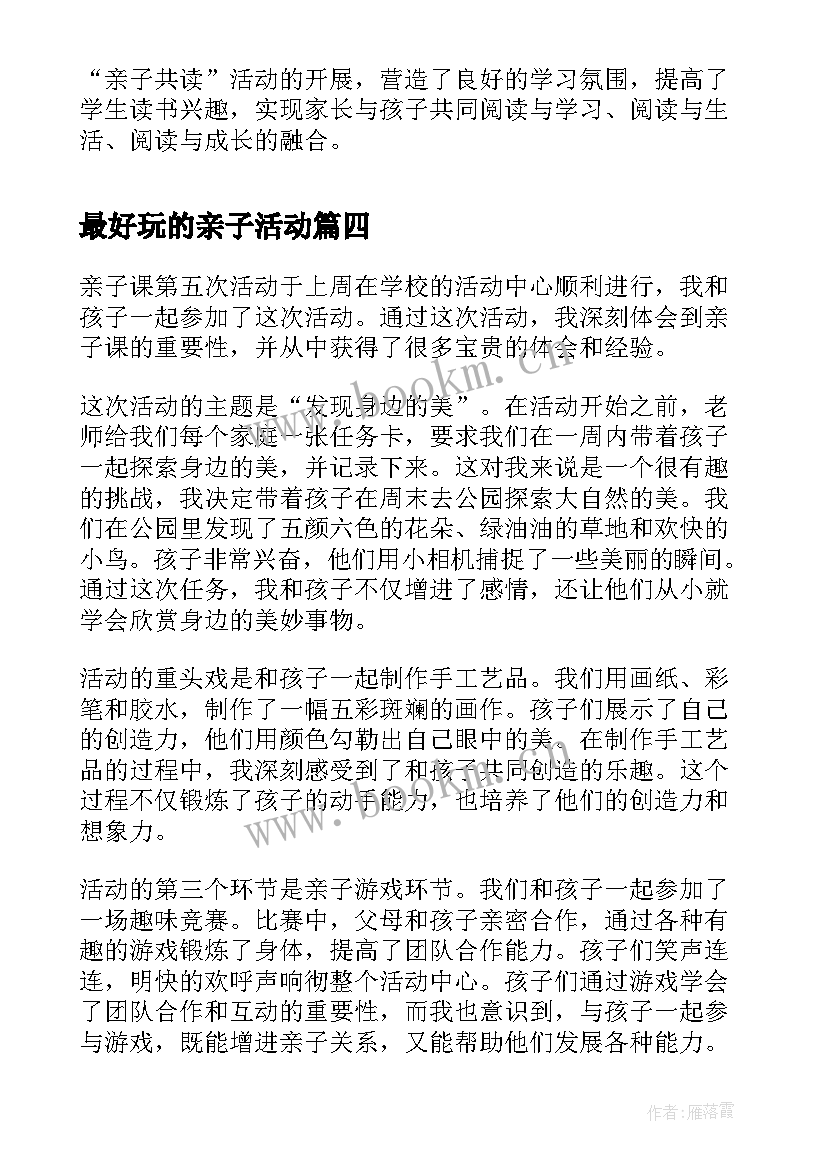 2023年最好玩的亲子活动 老师亲子活动感想亲子活动感受(通用6篇)