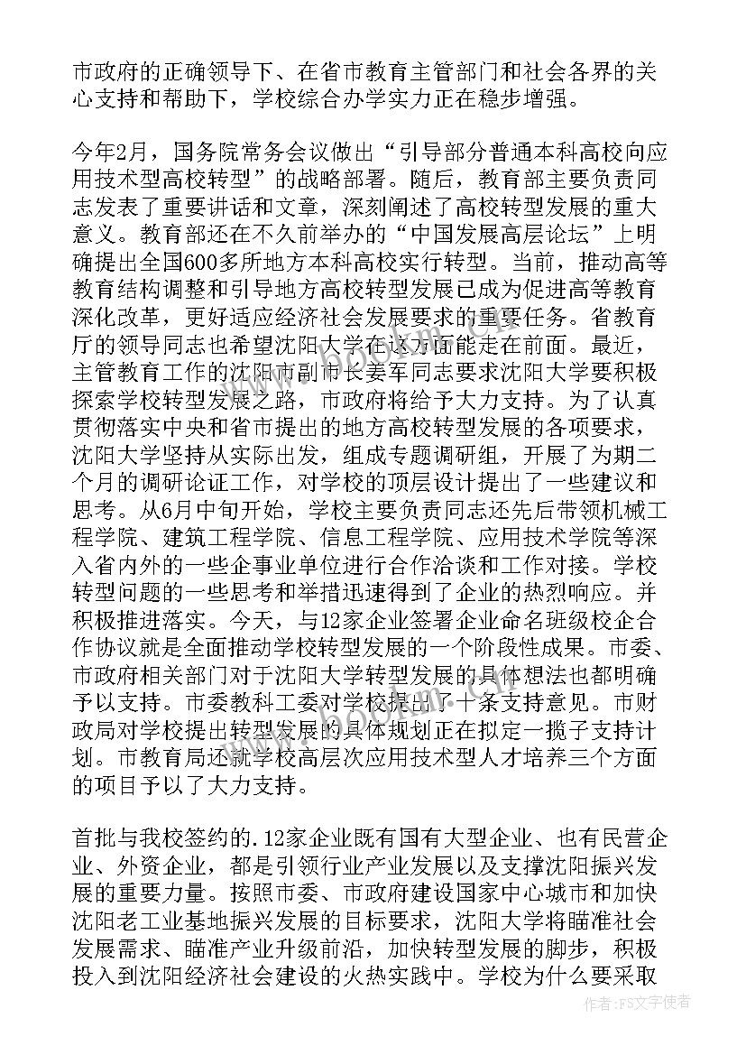 校企合作签约仪式致辞稿 校企合作签约仪式致辞(模板6篇)