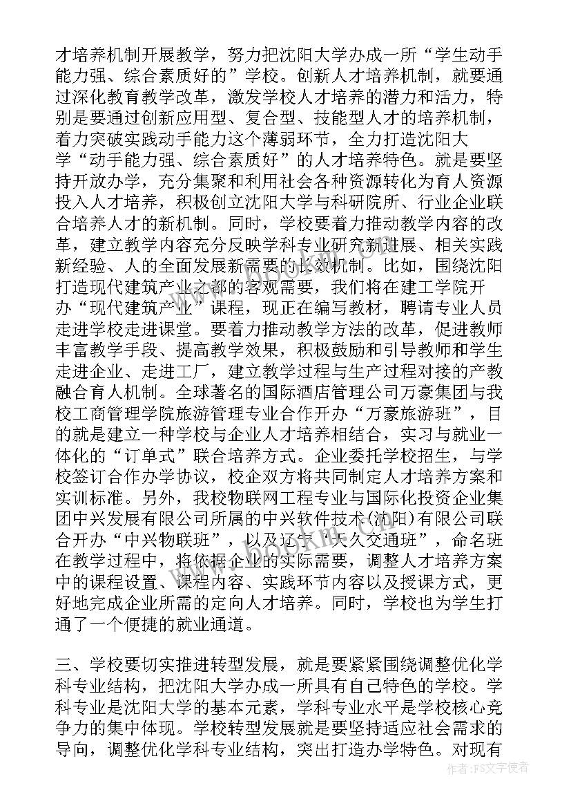 校企合作签约仪式致辞稿 校企合作签约仪式致辞(模板6篇)