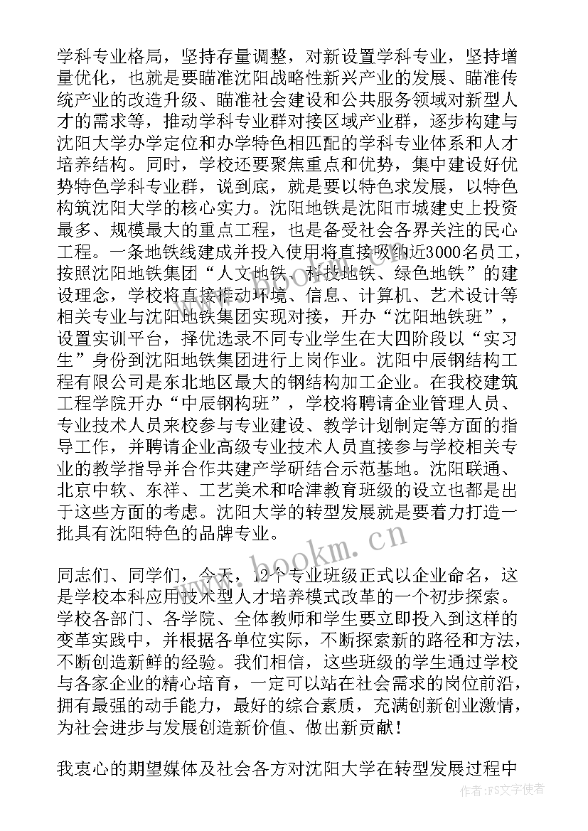 校企合作签约仪式致辞稿 校企合作签约仪式致辞(模板6篇)