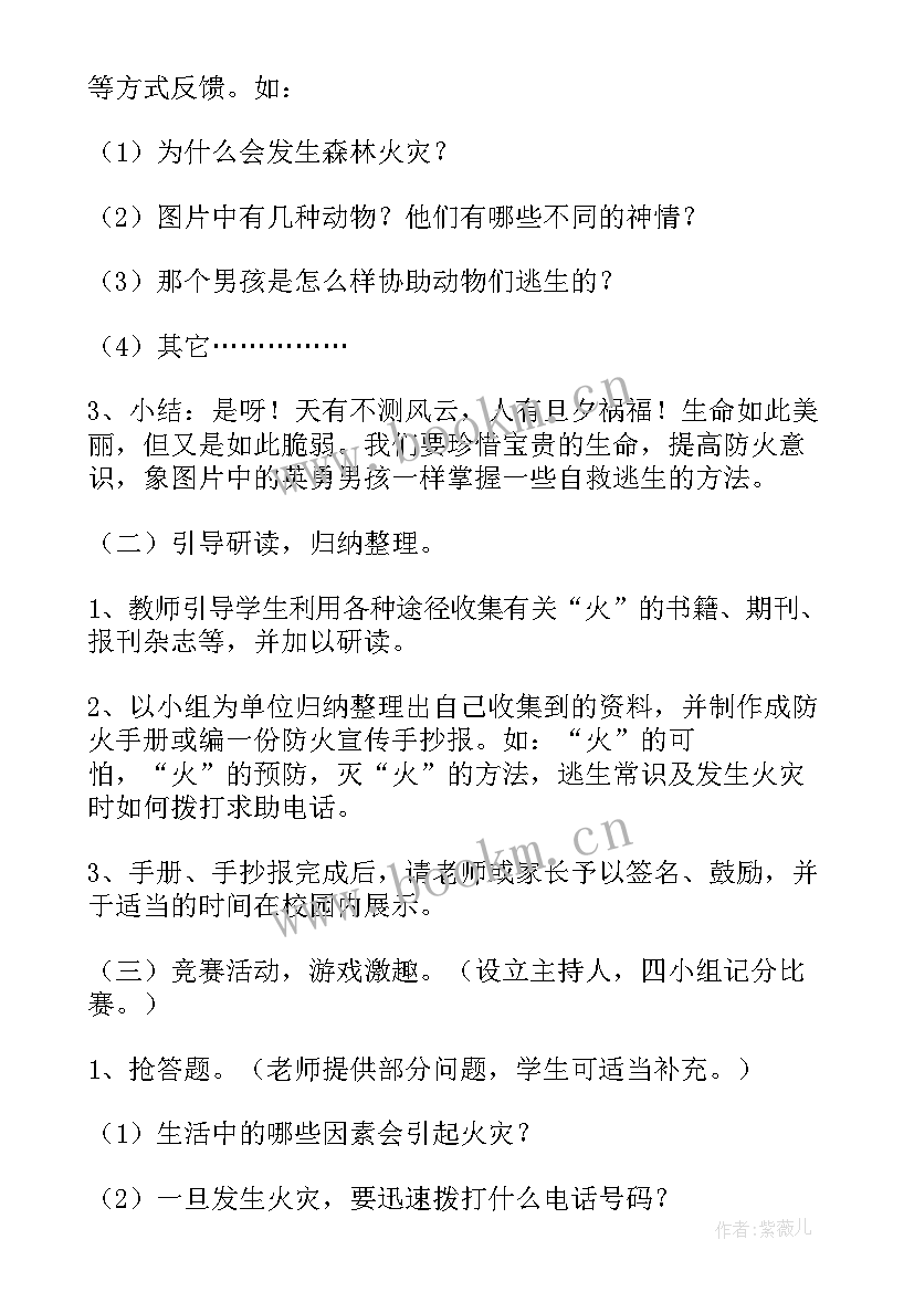 全国消防安全教育日教案 全国消防安全日教案(模板5篇)