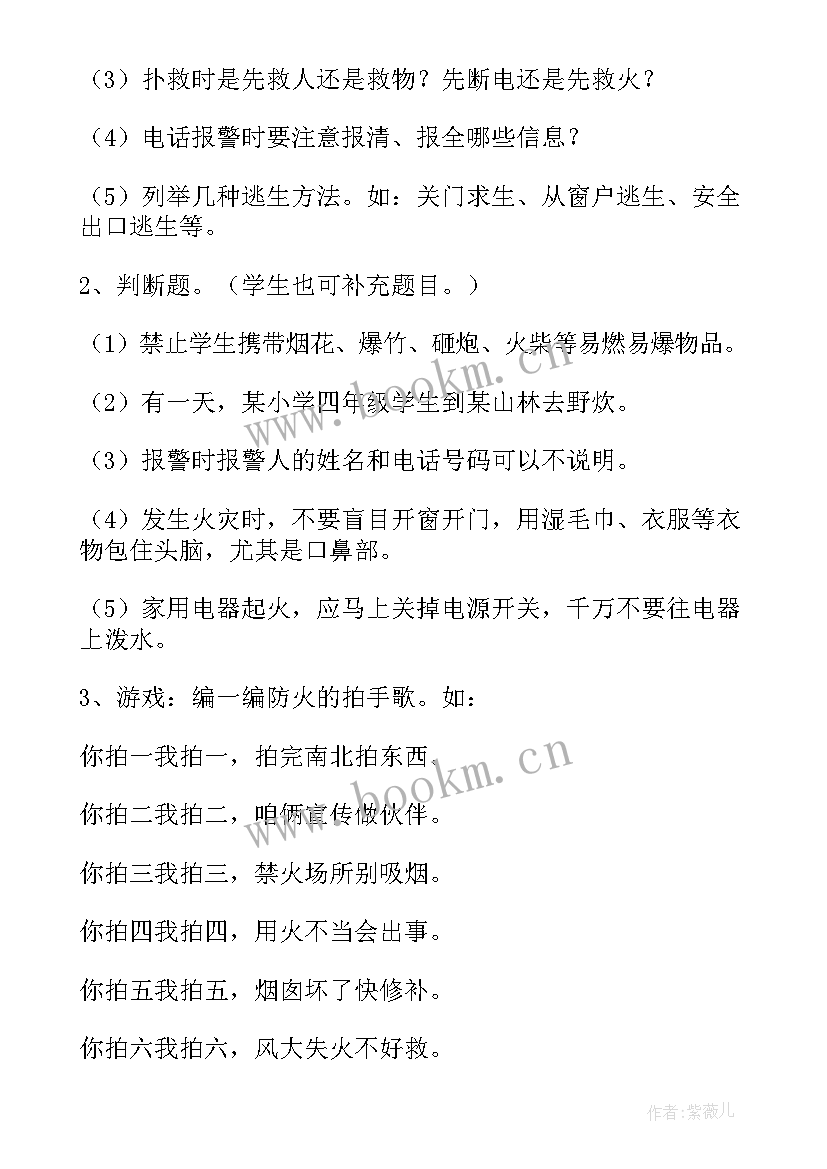 全国消防安全教育日教案 全国消防安全日教案(模板5篇)