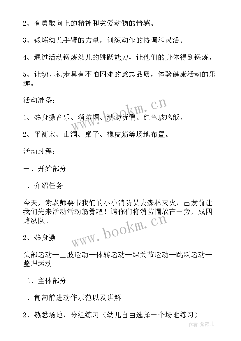 全国消防安全教育日教案 全国消防安全日教案(模板5篇)