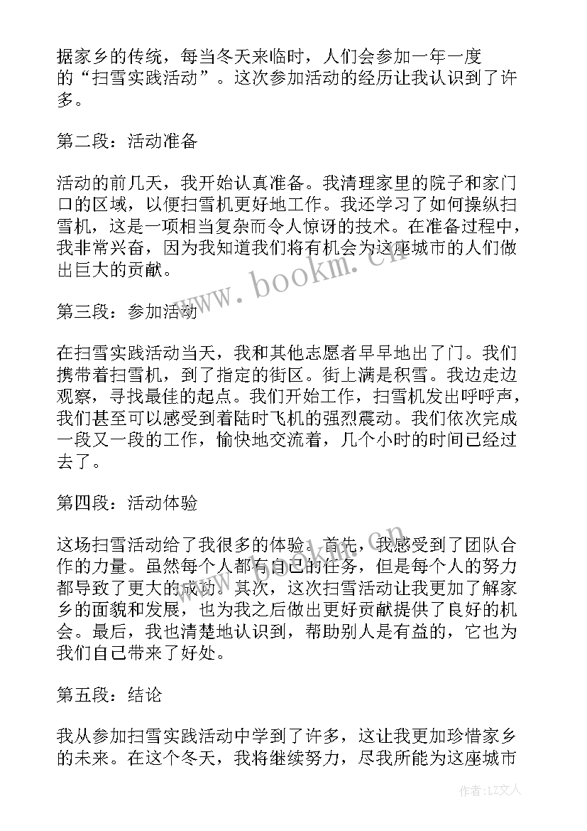 2023年扫雪实践活动心得体会(实用5篇)