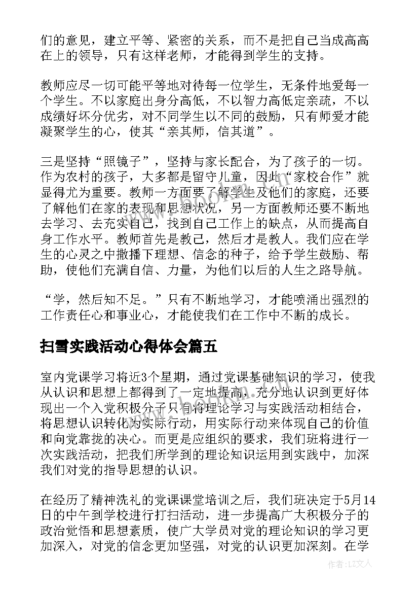 2023年扫雪实践活动心得体会(实用5篇)