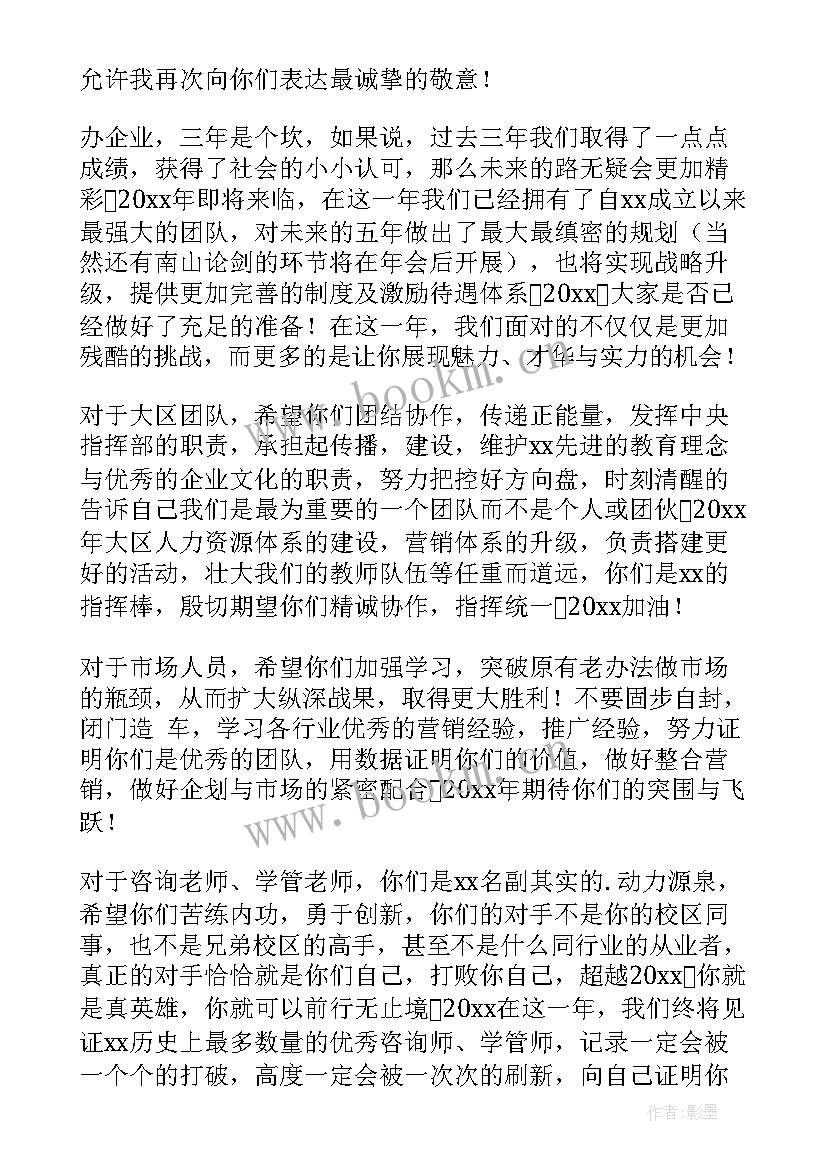 最新董事长新年贺词(优秀5篇)