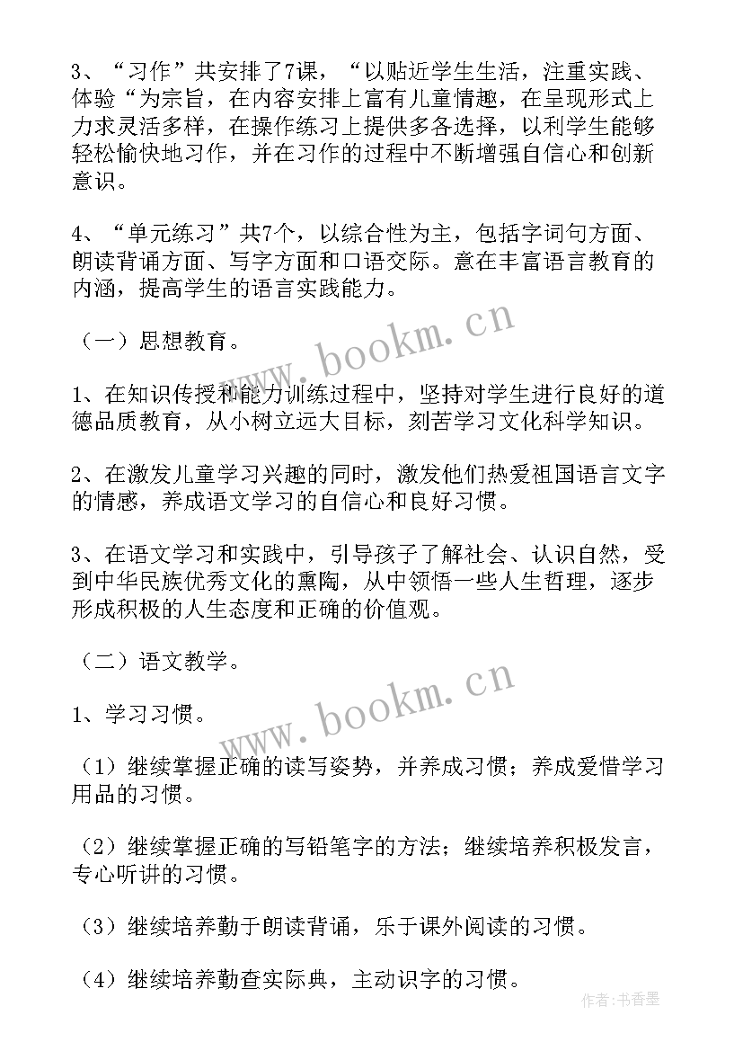 最新四年级语文教学计划及进度表(大全6篇)