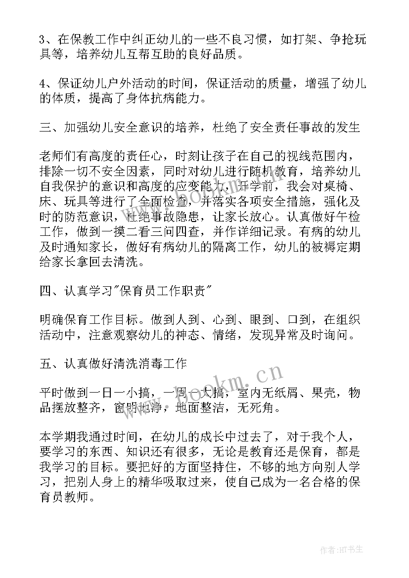 目标规划和总结(通用5篇)