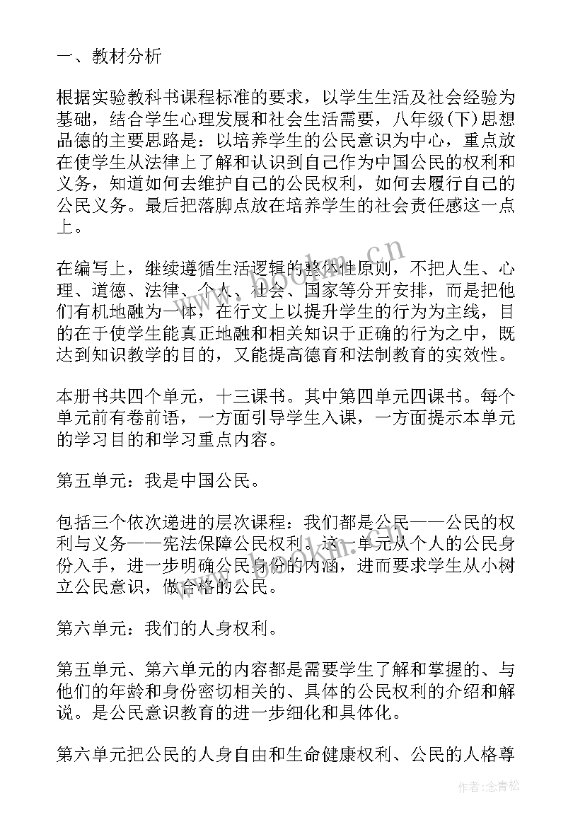 小学六年级思品教学计划 六年级思品教学计划(优秀5篇)