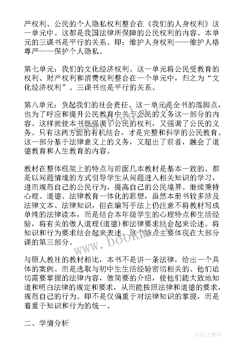 小学六年级思品教学计划 六年级思品教学计划(优秀5篇)