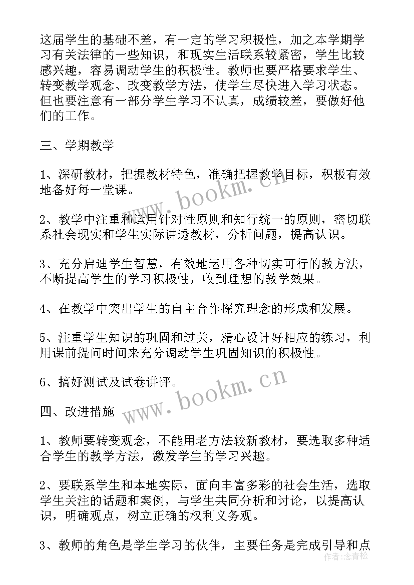 小学六年级思品教学计划 六年级思品教学计划(优秀5篇)