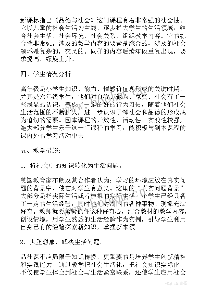 小学六年级思品教学计划 六年级思品教学计划(优秀5篇)