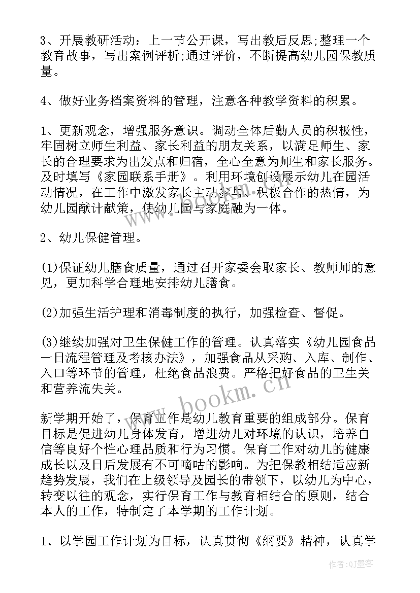 最新小班春季保育员计划 幼儿园春季学期小班保育员个人工作计划(优秀5篇)