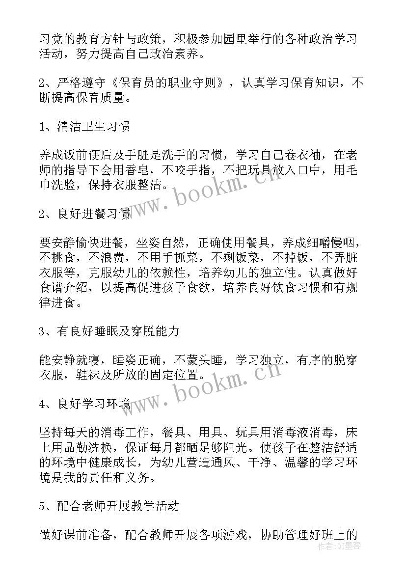 最新小班春季保育员计划 幼儿园春季学期小班保育员个人工作计划(优秀5篇)