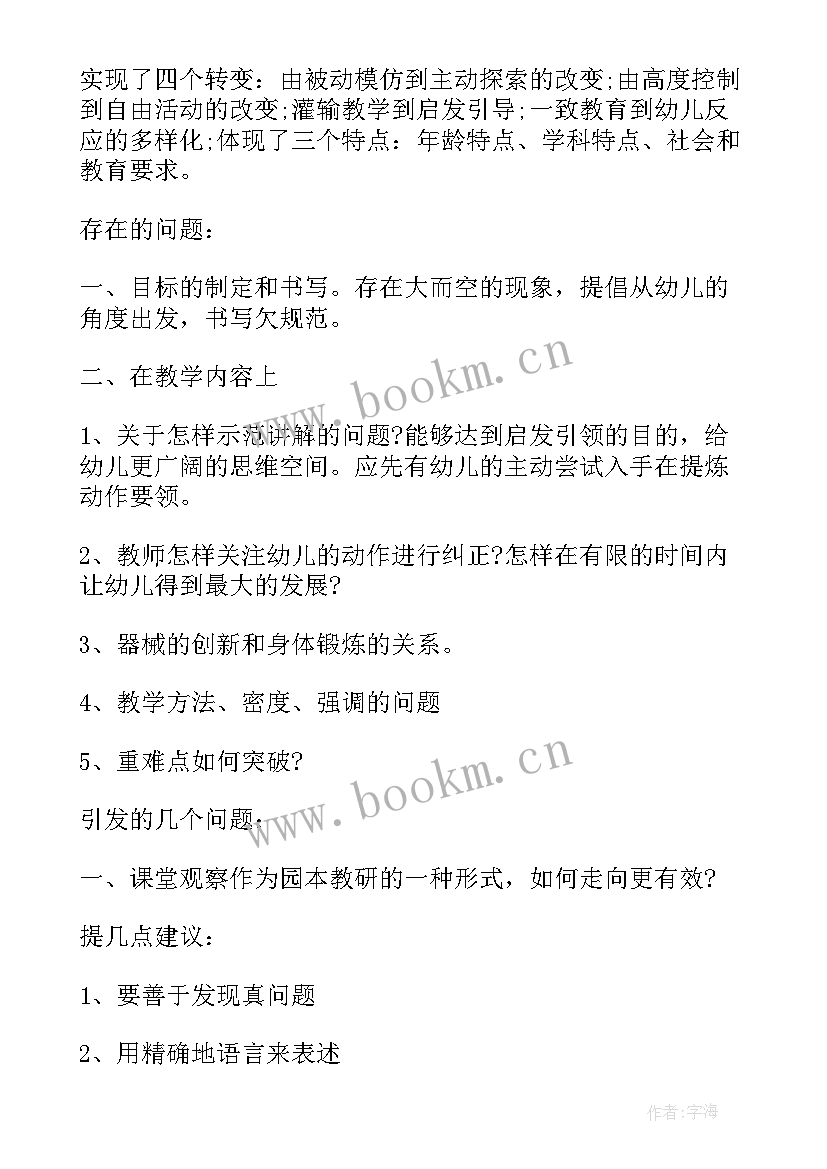 幼儿园教研组长事迹报告 幼儿园教研组长述职报告(精选5篇)