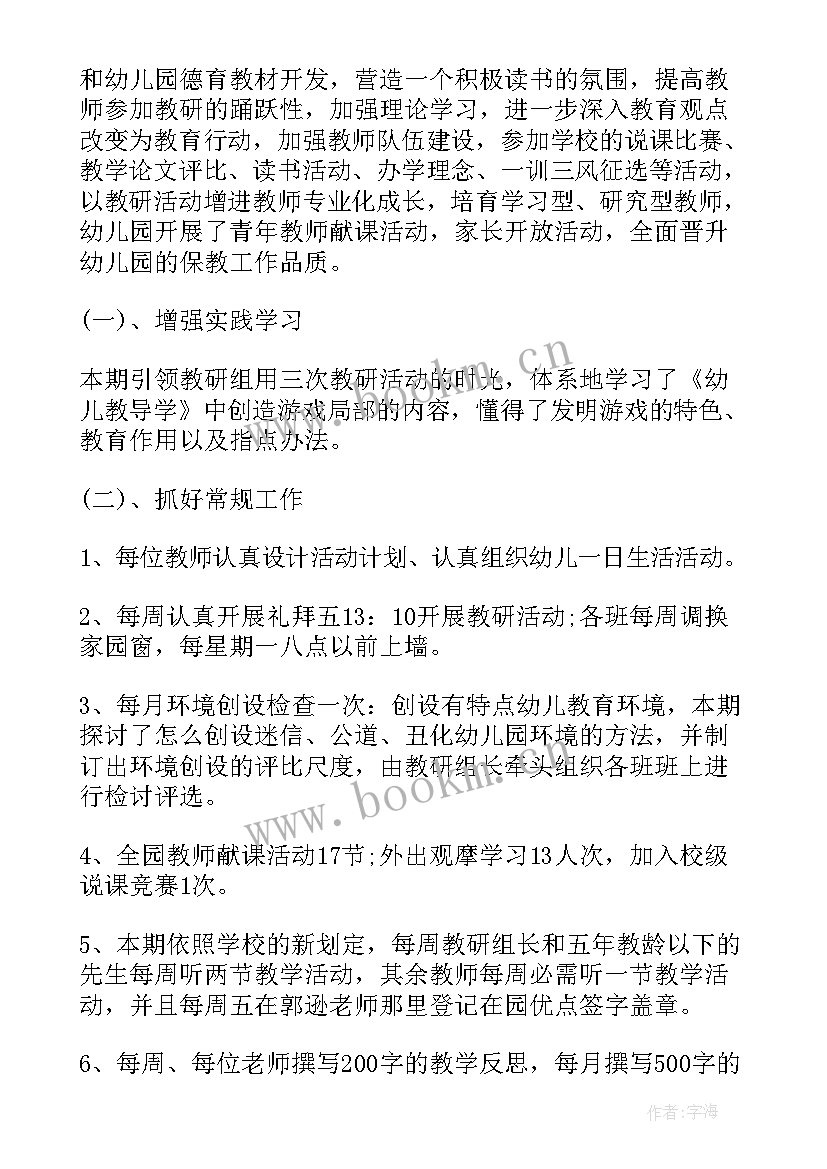 幼儿园教研组长事迹报告 幼儿园教研组长述职报告(精选5篇)