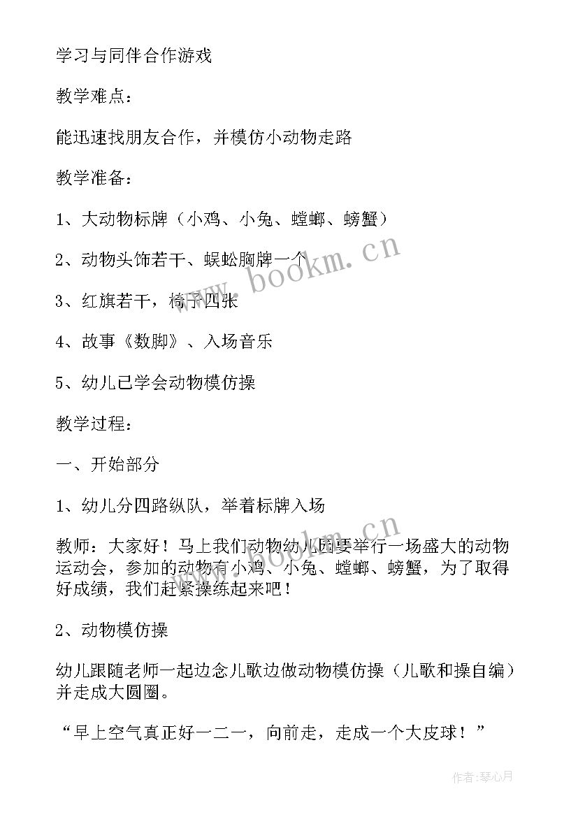 大班教案能干的我教学反思(实用5篇)