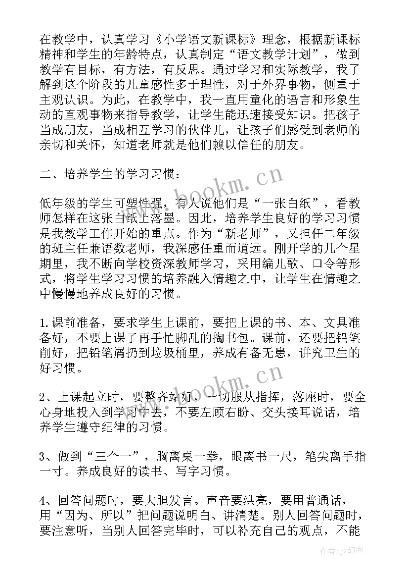 最新春望教学反思不足之处 教学反思不足(优秀8篇)