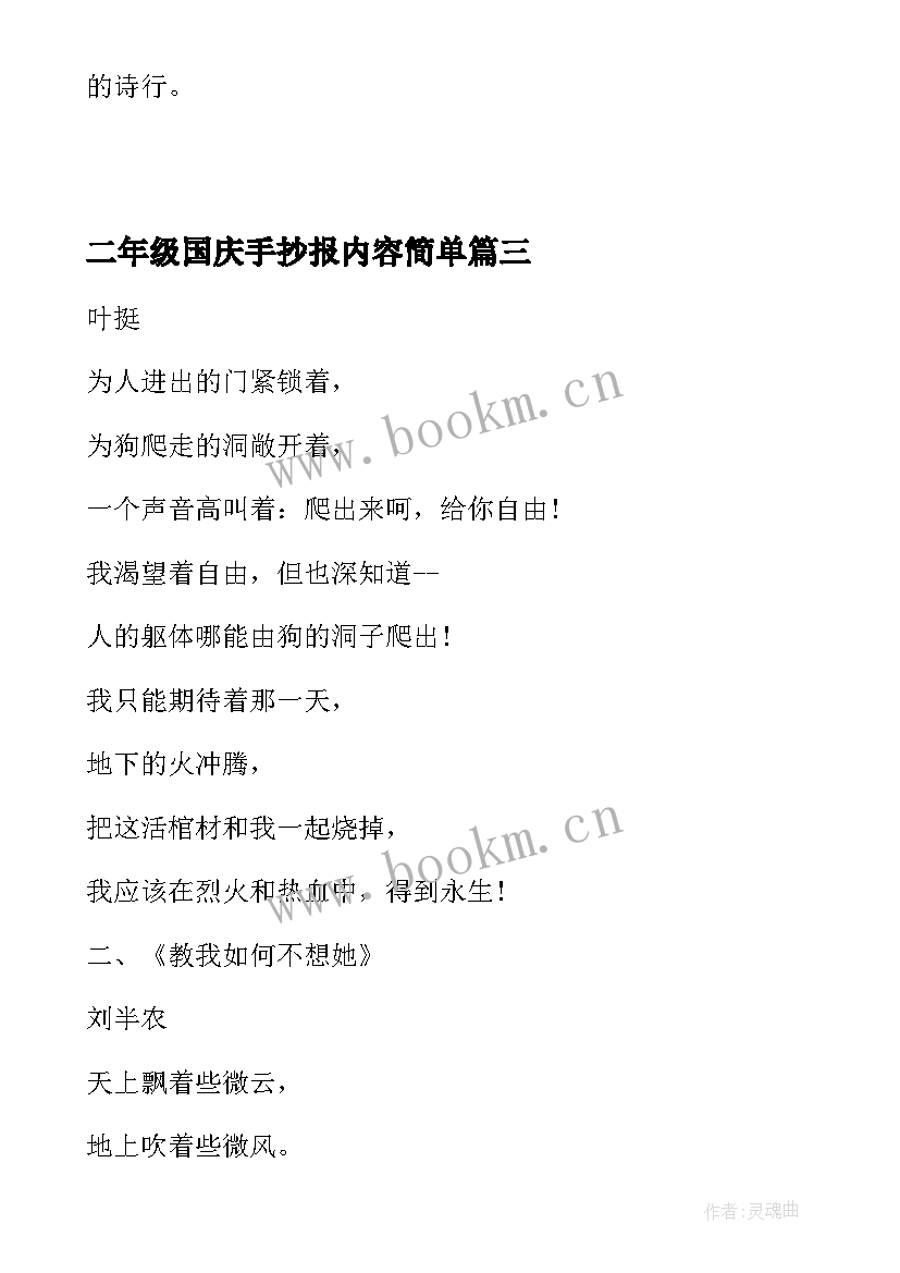 2023年二年级国庆手抄报内容简单(精选5篇)