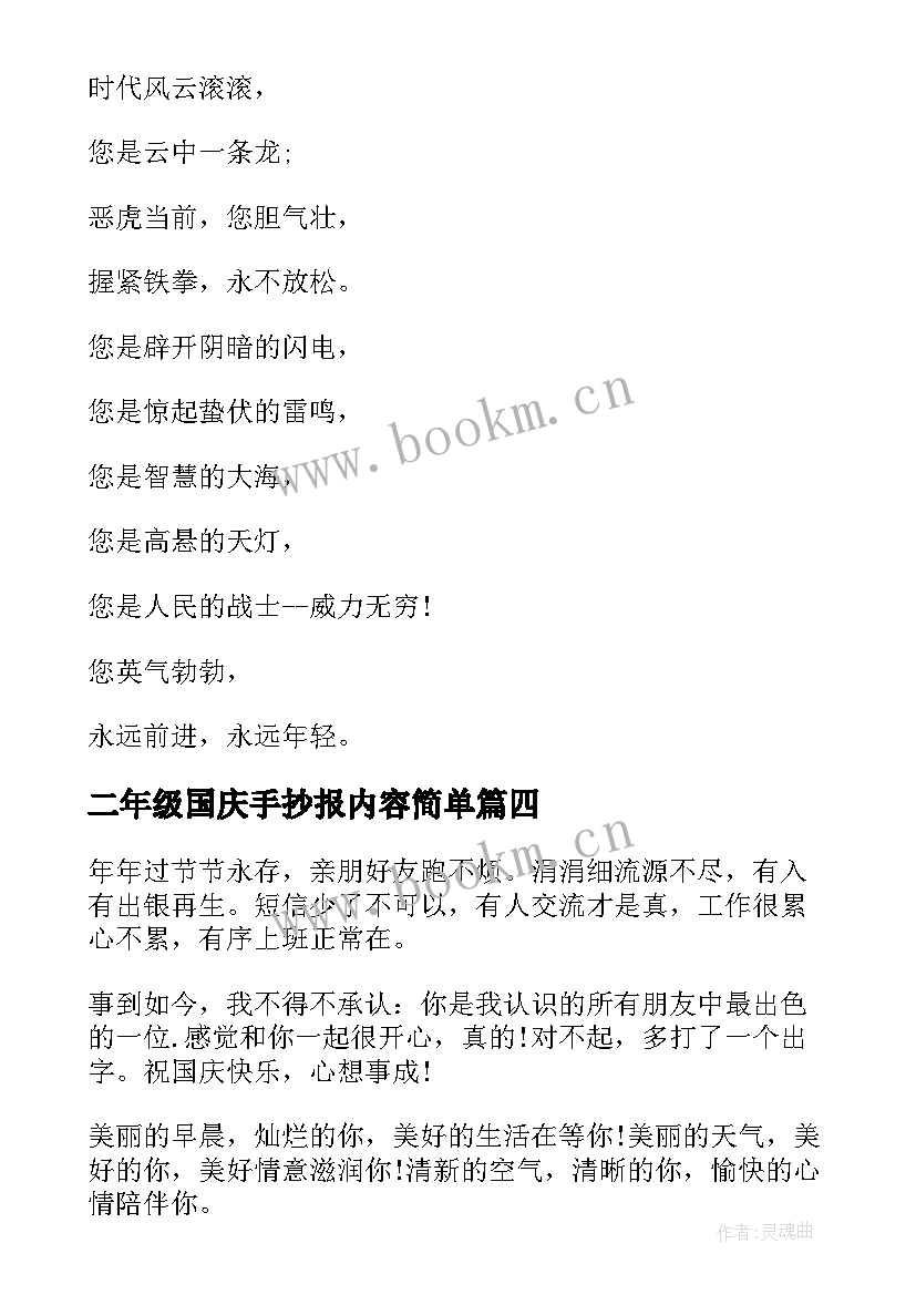 2023年二年级国庆手抄报内容简单(精选5篇)