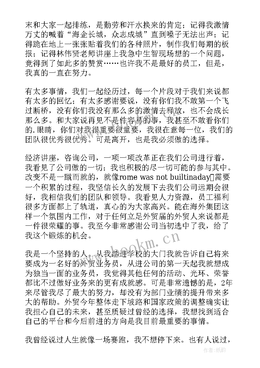 2023年真诚的辞职报告(大全5篇)