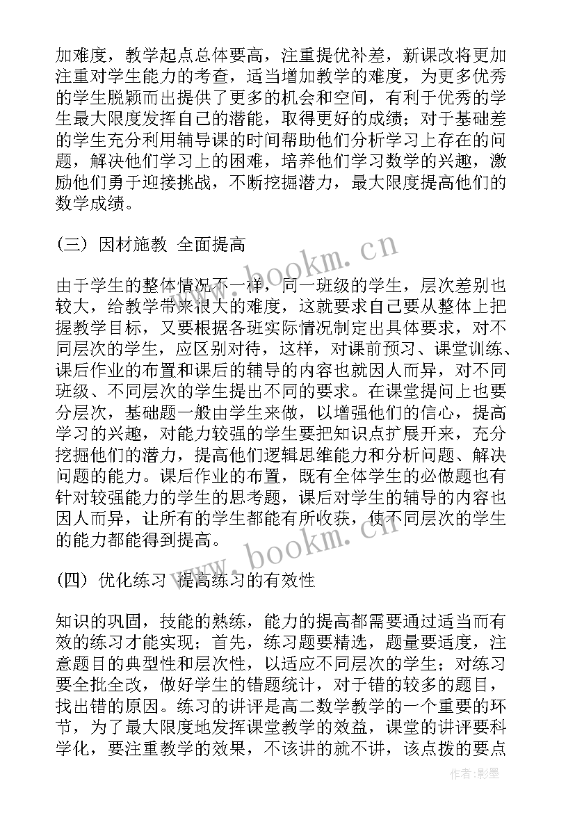 2023年高二期末个人总结 高二学期末个人总结(精选5篇)