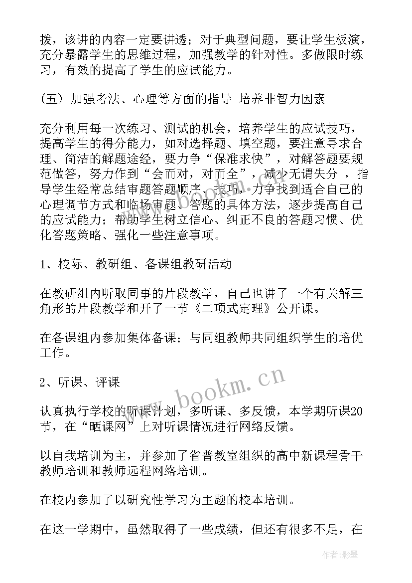 2023年高二期末个人总结 高二学期末个人总结(精选5篇)