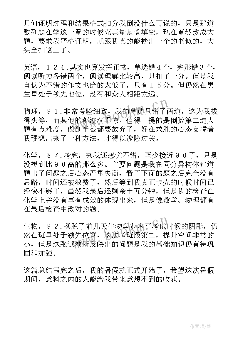 2023年高二期末个人总结 高二学期末个人总结(精选5篇)