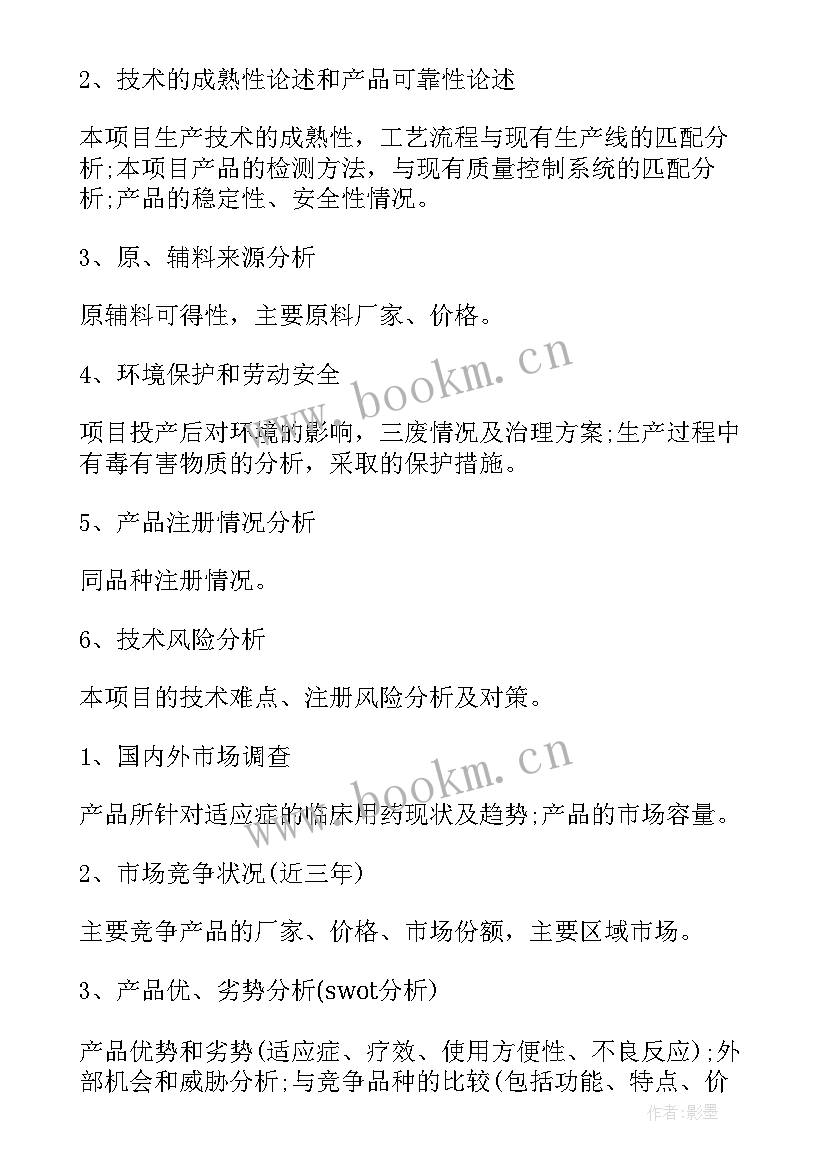 2023年可行性分析报告主要包括(大全7篇)