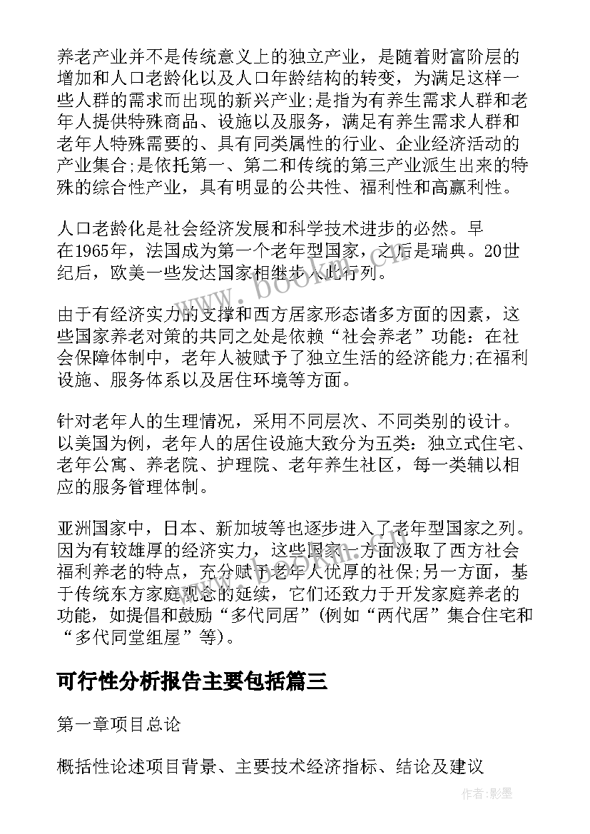 2023年可行性分析报告主要包括(大全7篇)