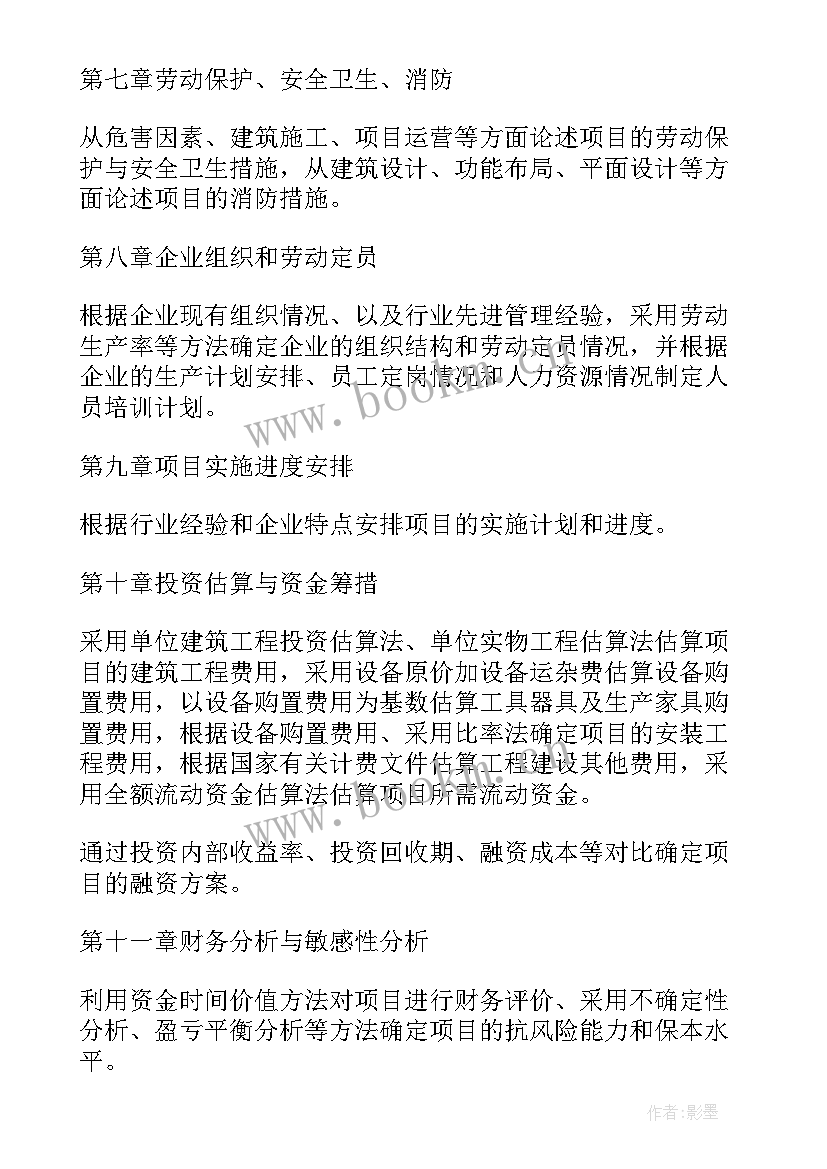 2023年可行性分析报告主要包括(大全7篇)