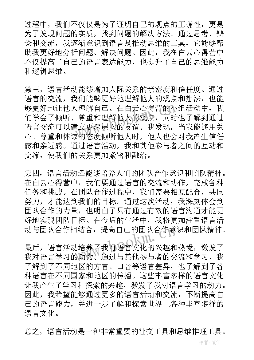 最新大班语言你是最好的教案 小班语言活动(大全5篇)