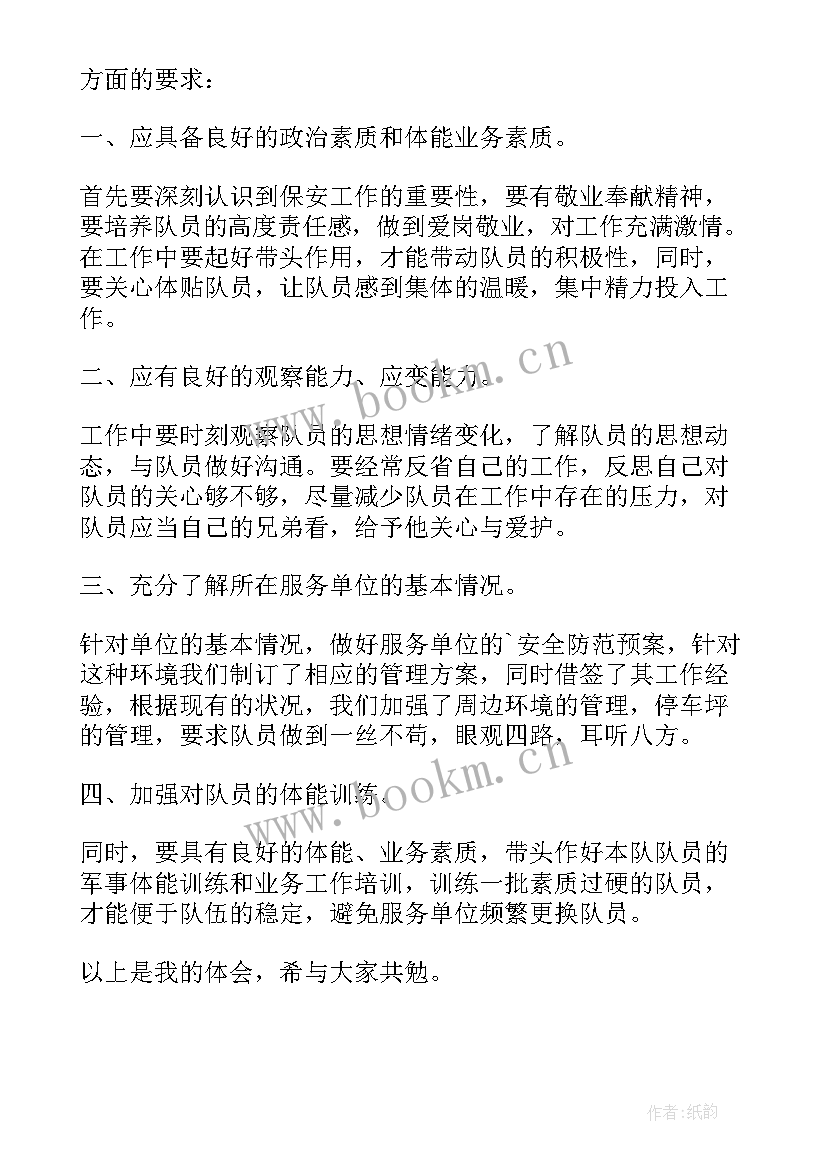 保安参观工作心得体会 参观工作安排心得体会(通用5篇)